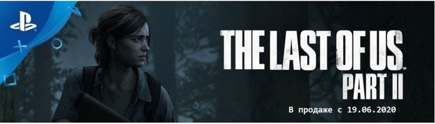 Одни из нас 2