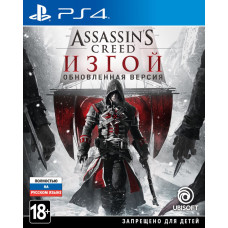 Assassin’s Creed Изгой. Обновленная версия для PS4