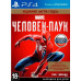 Игра для PlayStation 4 Spider-Man (2018). Издание «Игра года», полностью на русском языке